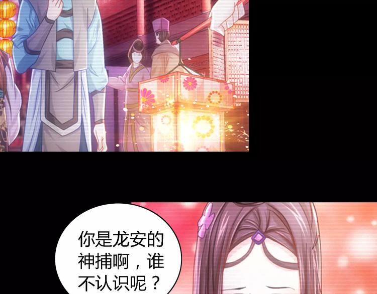 《大辰诡案录》第71话 剑圣山庄风波 第7页