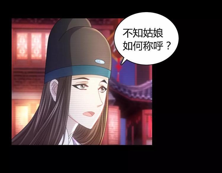 《大辰诡案录》第71话 剑圣山庄风波 第9页