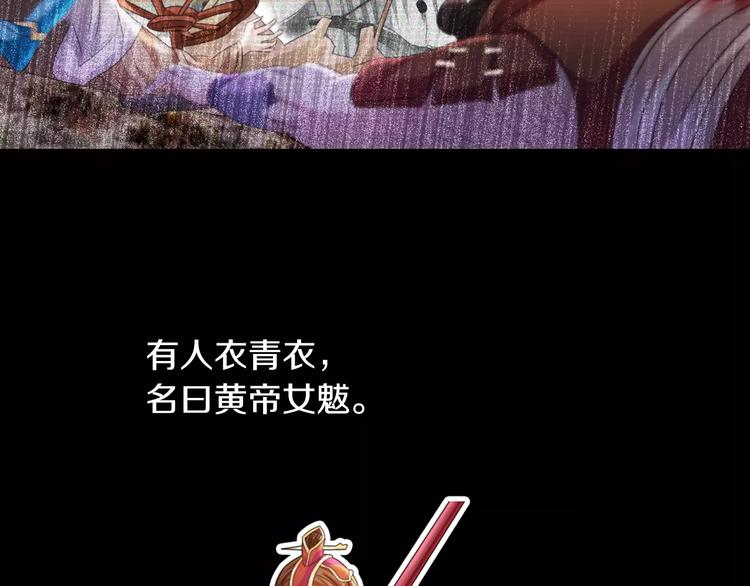 《大辰诡案录》第68话 女魃的悲剧结局 第13页