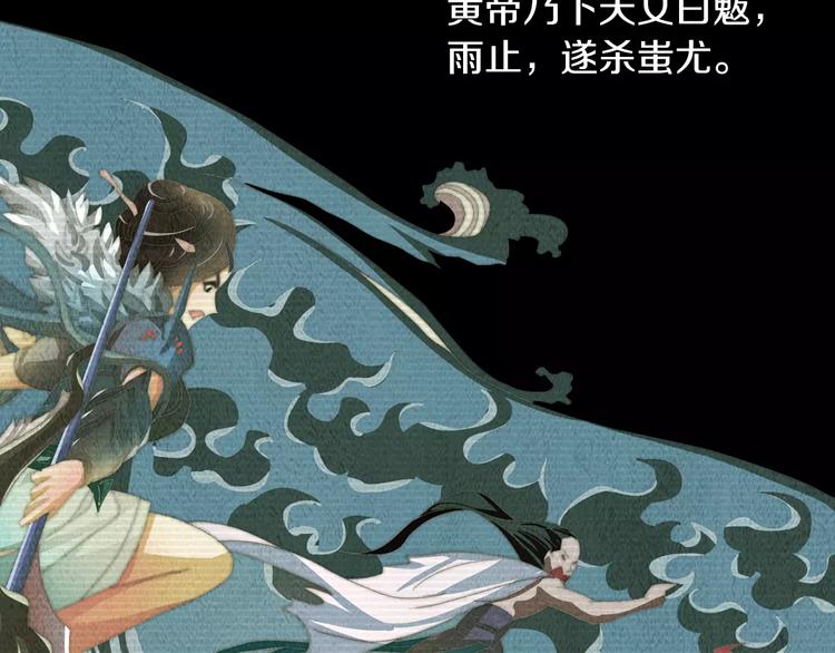 《大辰诡案录》第68话 女魃的悲剧结局 第16页