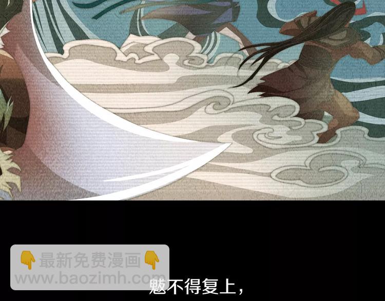 《大辰诡案录》第68话 女魃的悲剧结局 第17页