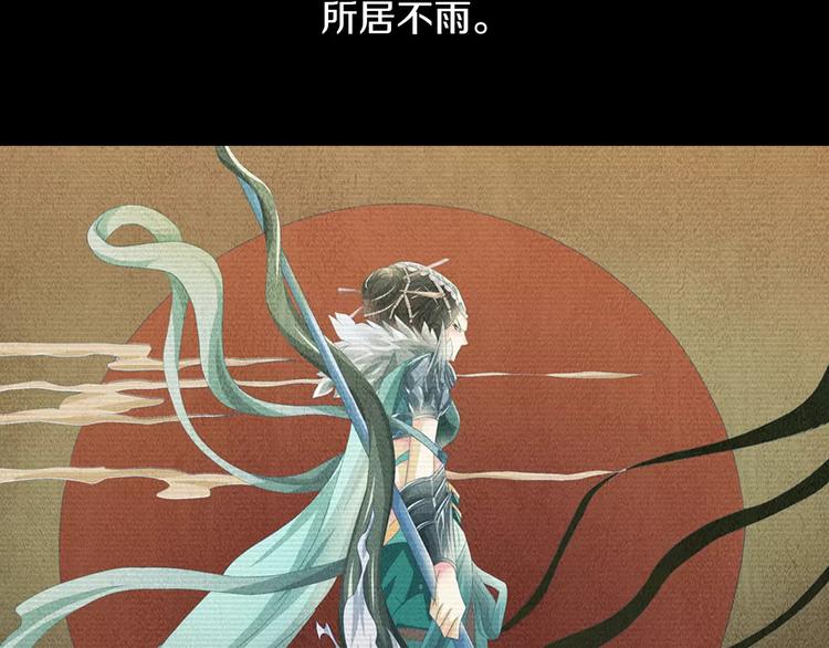 《大辰诡案录》第68话 女魃的悲剧结局 第18页