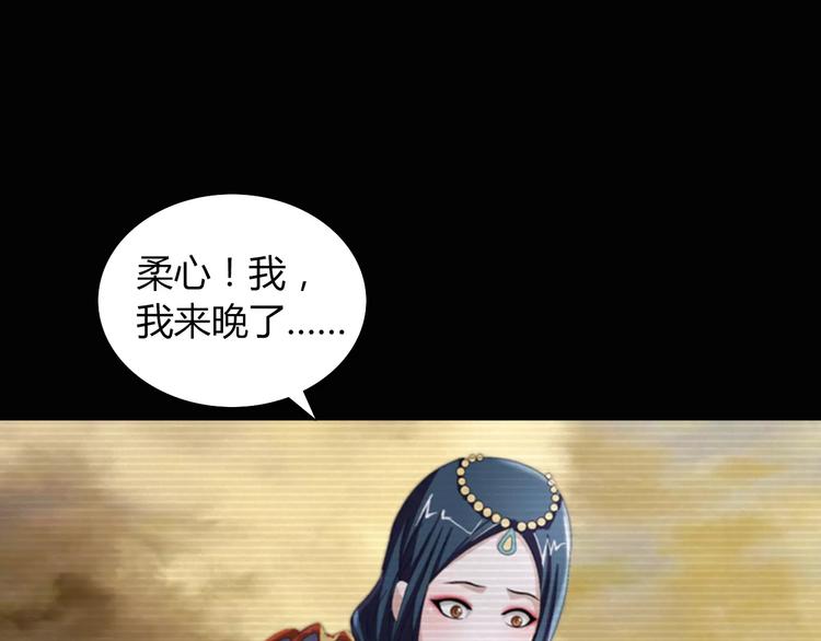 《大辰诡案录》第68话 女魃的悲剧结局 第29页
