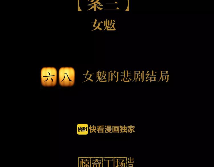《大辰诡案录》第68话 女魃的悲剧结局 第2页
