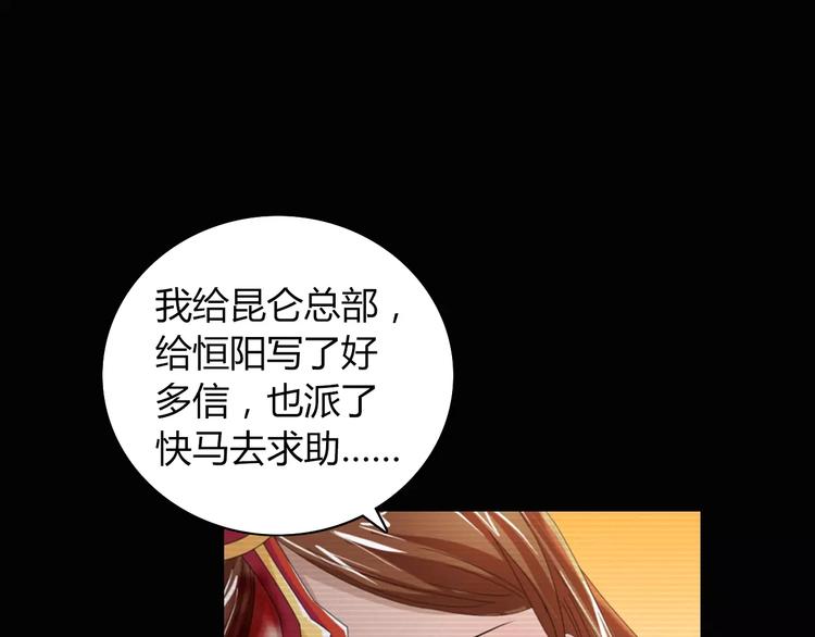 《大辰诡案录》第68话 女魃的悲剧结局 第32页