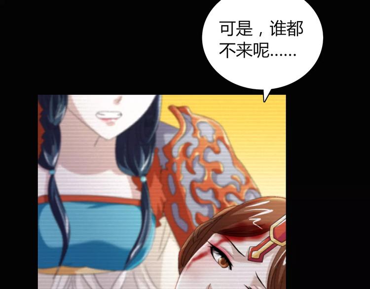 《大辰诡案录》第68话 女魃的悲剧结局 第34页