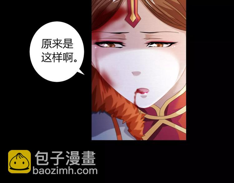 《大辰诡案录》第68话 女魃的悲剧结局 第38页