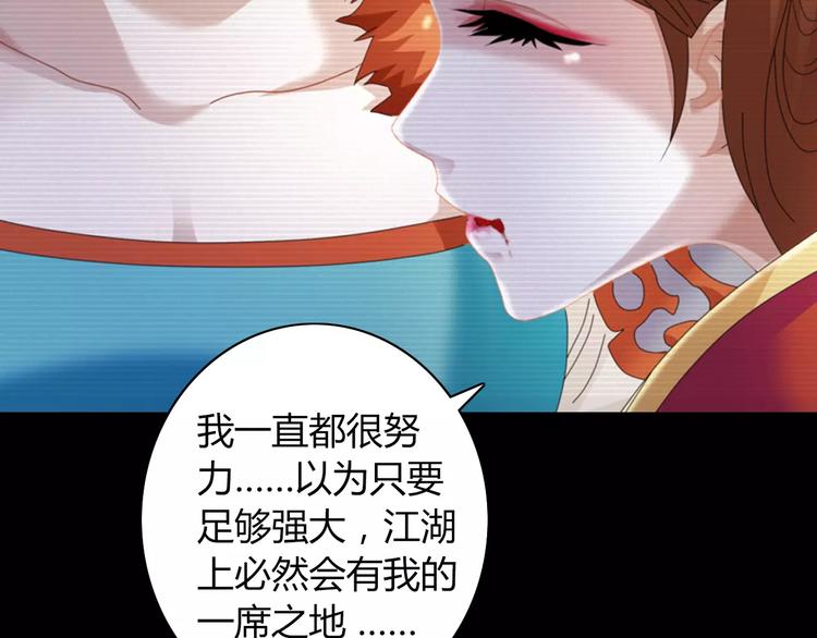 《大辰诡案录》第68话 女魃的悲剧结局 第40页