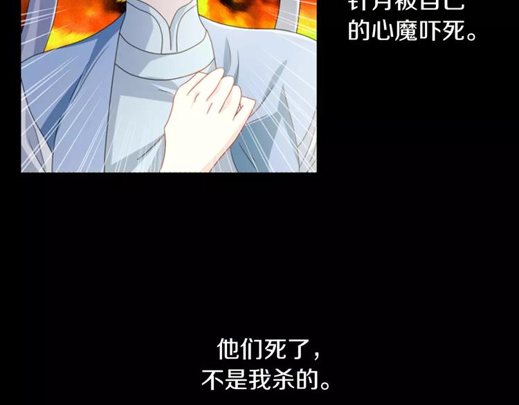 《大辰诡案录》第69话 我要让这江湖为我改变 第11页