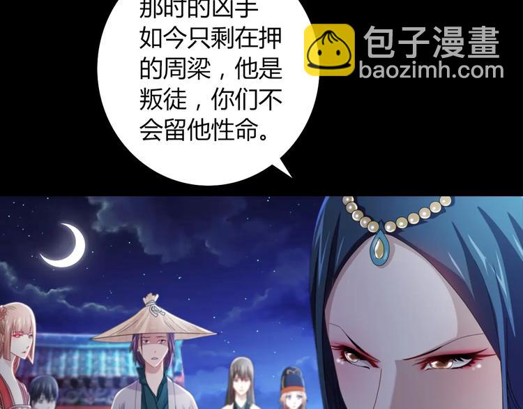 《大辰诡案录》第69话 我要让这江湖为我改变 第16页