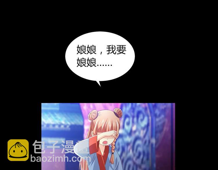 《大辰诡案录》第69话 我要让这江湖为我改变 第23页