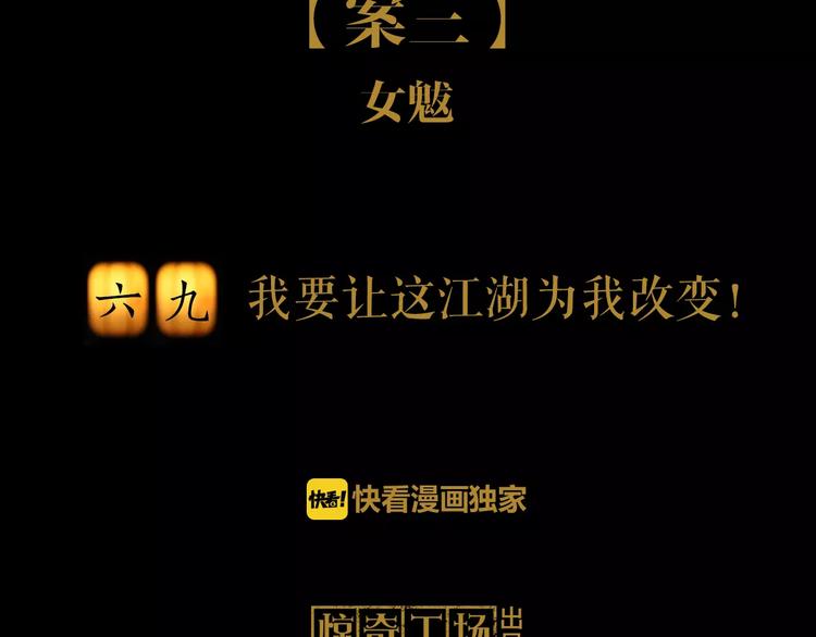 《大辰诡案录》第69话 我要让这江湖为我改变 第2页