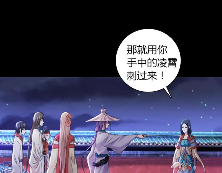 《大辰诡案录》第69话 我要让这江湖为我改变 第30页