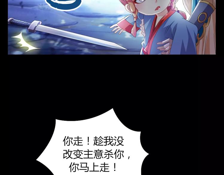 《大辰诡案录》第69话 我要让这江湖为我改变 第36页