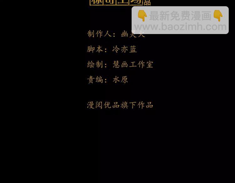 《大辰诡案录》第69话 我要让这江湖为我改变 第3页
