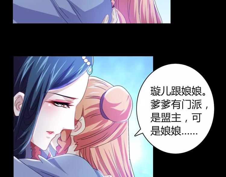 《大辰诡案录》第69话 我要让这江湖为我改变 第40页