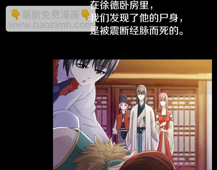 《大辰诡案录》第69话 我要让这江湖为我改变 第46页