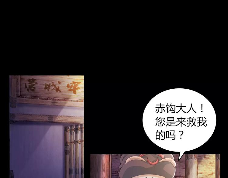 《大辰诡案录》第69话 我要让这江湖为我改变 第48页