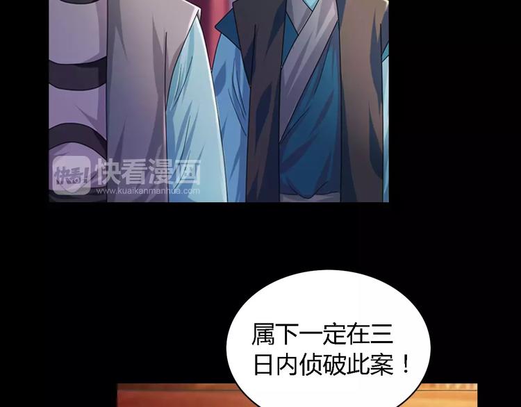 《大辰诡案录》第73话 三天之内必须破案 第10页