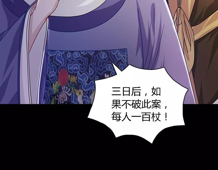 《大辰诡案录》第73话 三天之内必须破案 第14页