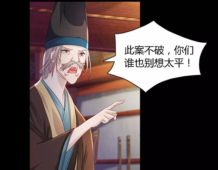 《大辰诡案录》第73话 三天之内必须破案 第15页