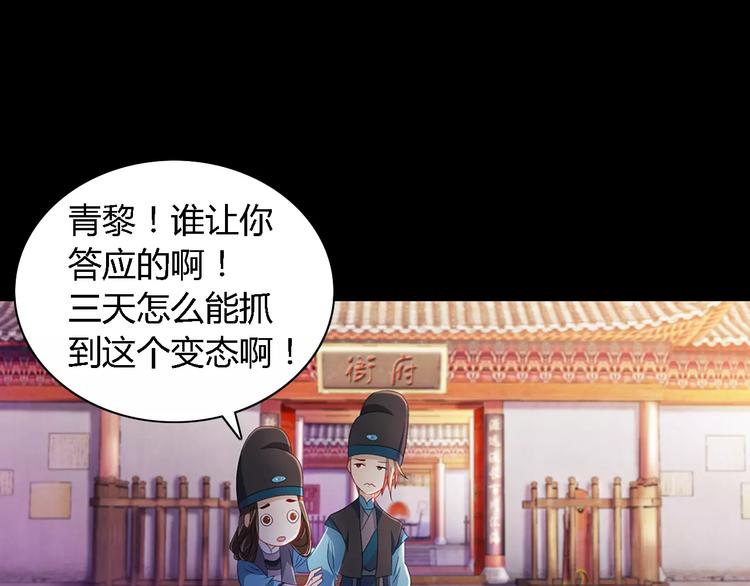 《大辰诡案录》第73话 三天之内必须破案 第17页
