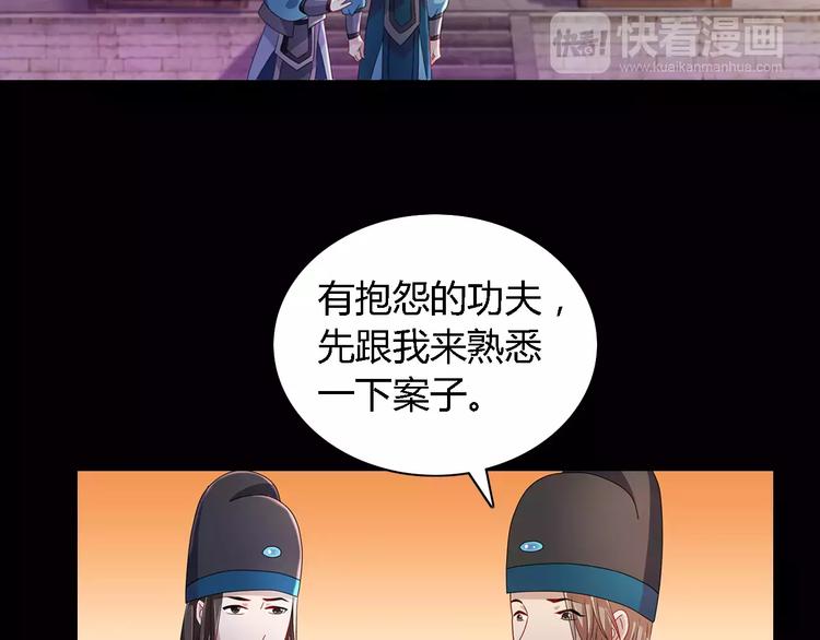 《大辰诡案录》第73话 三天之内必须破案 第18页