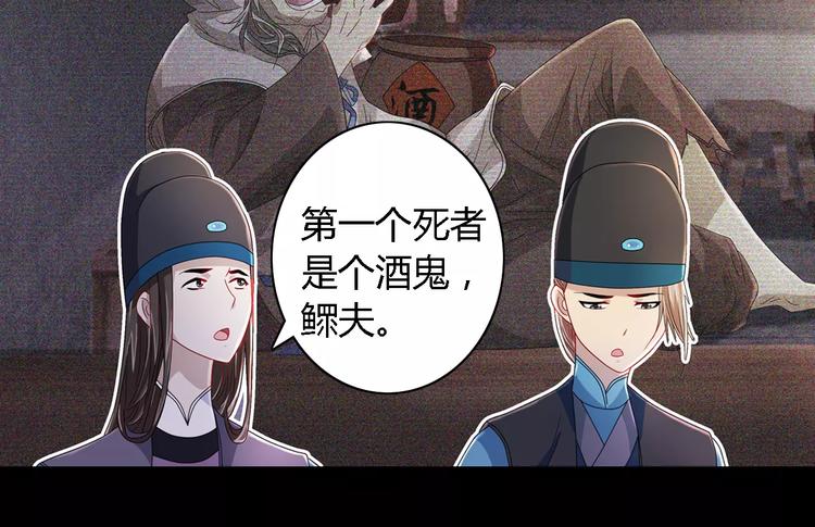 《大辰诡案录》第73话 三天之内必须破案 第20页