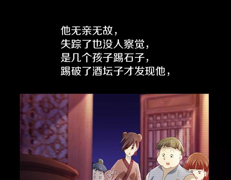 《大辰诡案录》第73话 三天之内必须破案 第21页