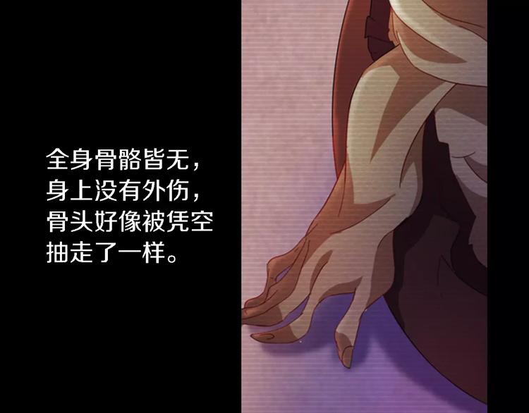 《大辰诡案录》第73话 三天之内必须破案 第23页