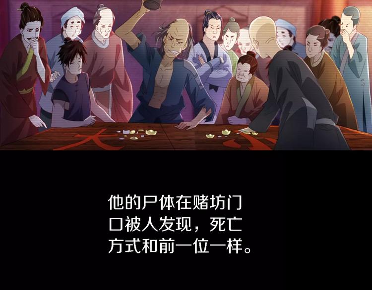 《大辰诡案录》第73话 三天之内必须破案 第25页