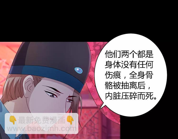 《大辰诡案录》第73话 三天之内必须破案 第27页