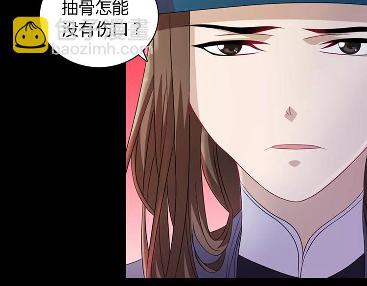 《大辰诡案录》第73话 三天之内必须破案 第29页