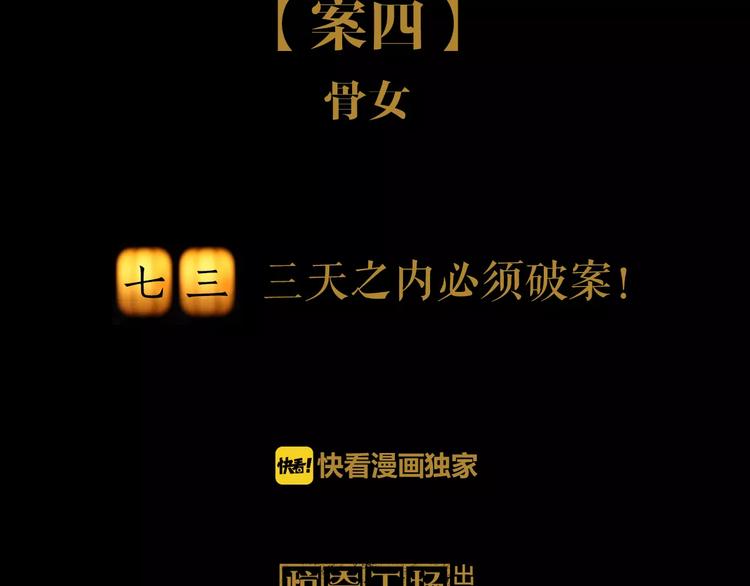 《大辰诡案录》第73话 三天之内必须破案 第2页