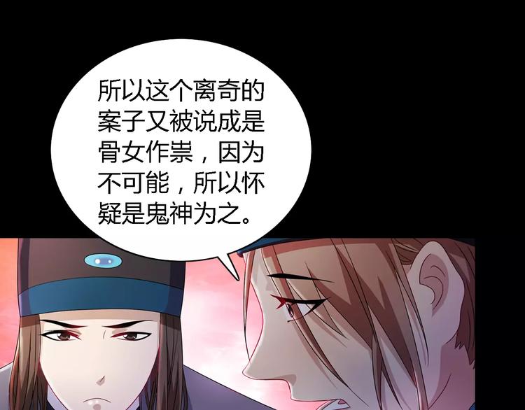 《大辰诡案录》第73话 三天之内必须破案 第30页