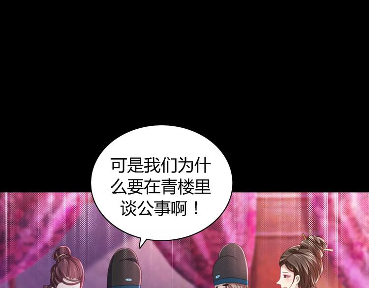 《大辰诡案录》第73话 三天之内必须破案 第32页