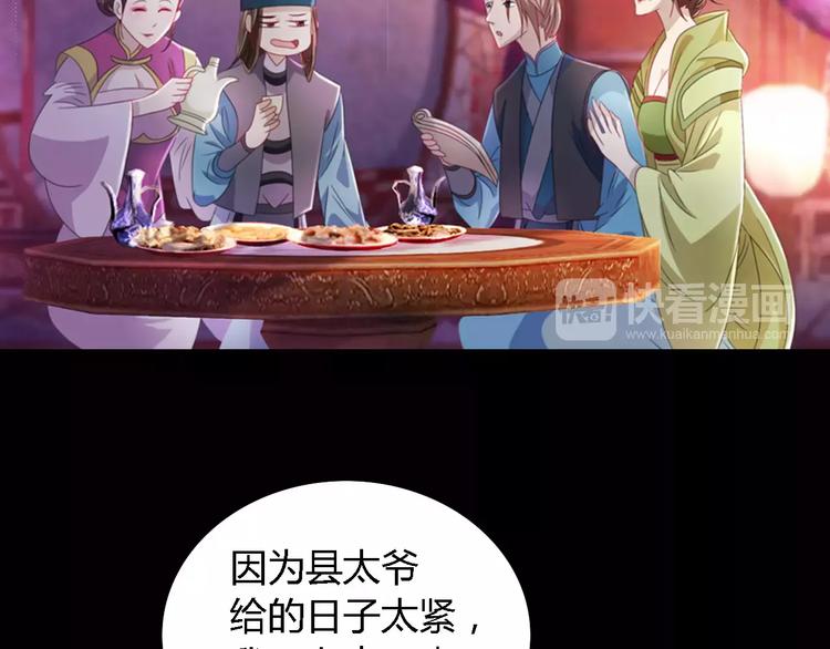 《大辰诡案录》第73话 三天之内必须破案 第33页