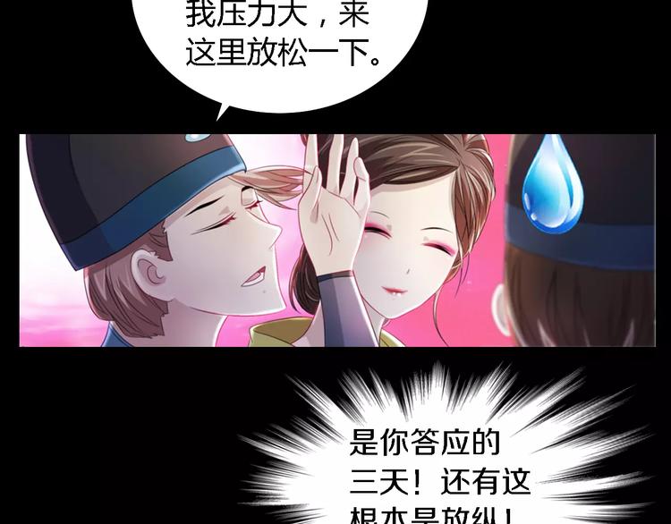 《大辰诡案录》第73话 三天之内必须破案 第34页
