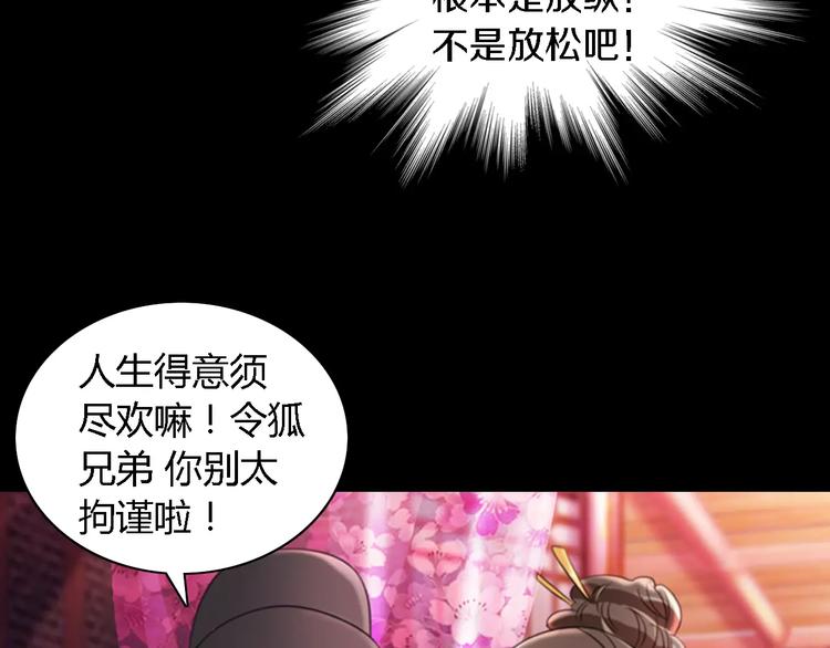 《大辰诡案录》第73话 三天之内必须破案 第35页