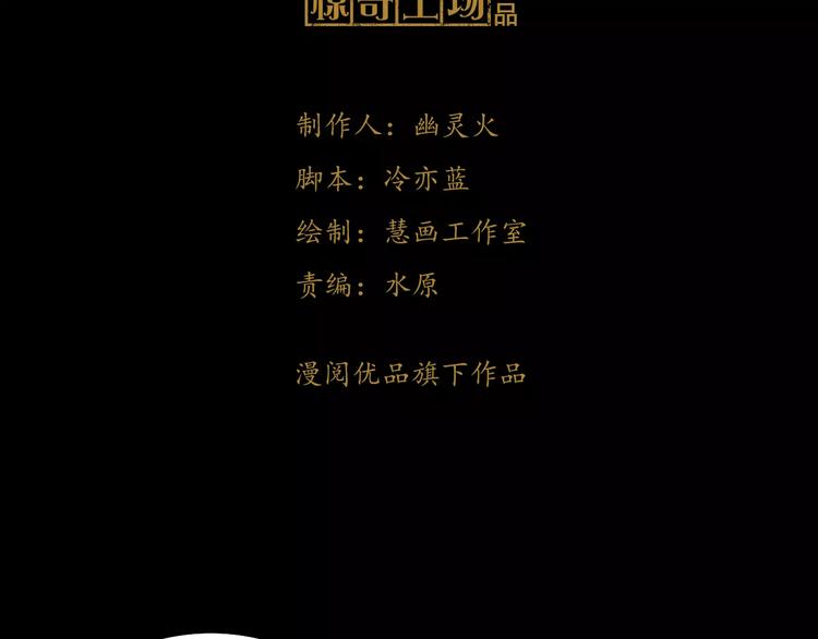《大辰诡案录》第73话 三天之内必须破案 第3页