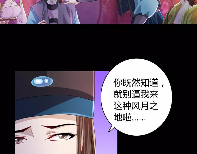 《大辰诡案录》第73话 三天之内必须破案 第40页