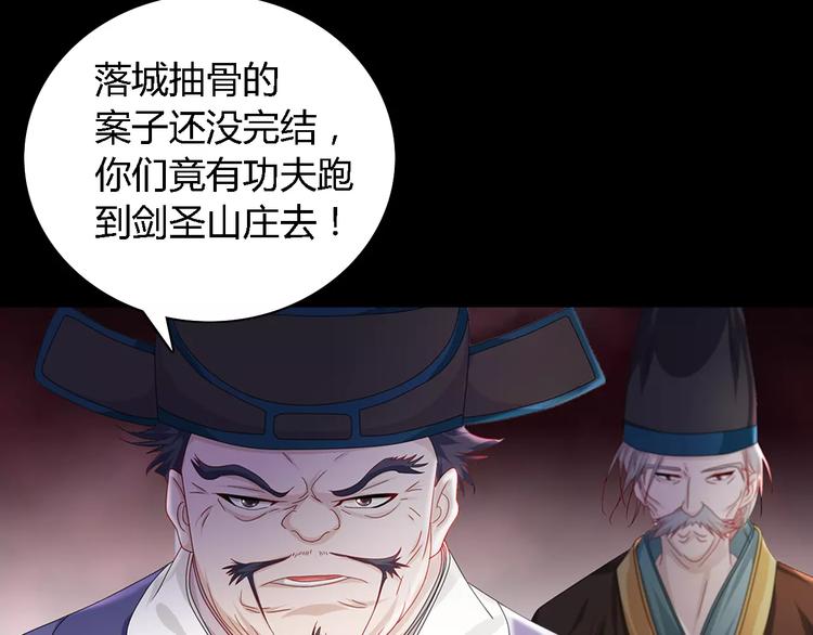 《大辰诡案录》第73话 三天之内必须破案 第4页
