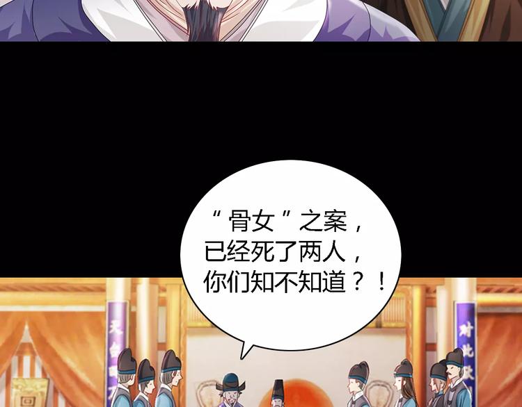 《大辰诡案录》第73话 三天之内必须破案 第5页