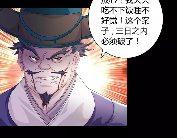 《大辰诡案录》第73话 三天之内必须破案 第8页