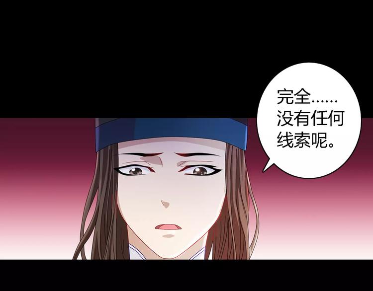 《大辰诡案录》第74话 三人间隐隐的关联 第11页