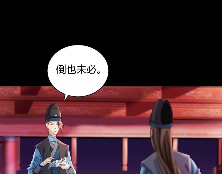 《大辰诡案录》第74话 三人间隐隐的关联 第12页