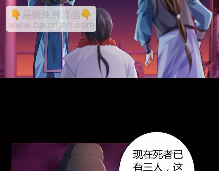 《大辰诡案录》第74话 三人间隐隐的关联 第13页