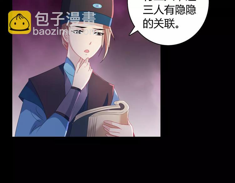 《大辰诡案录》第74话 三人间隐隐的关联 第14页