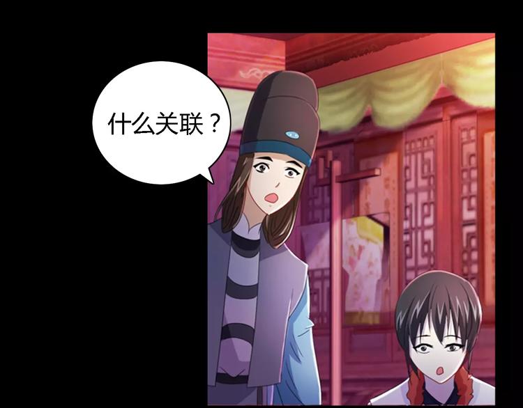 《大辰诡案录》第74话 三人间隐隐的关联 第15页