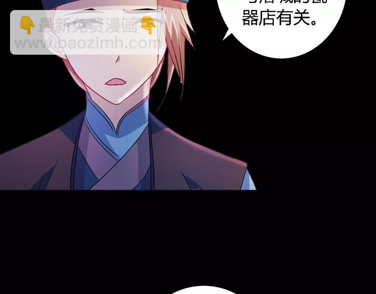 《大辰诡案录》第74话 三人间隐隐的关联 第17页